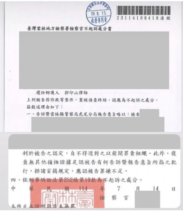 加密貨幣不起訴