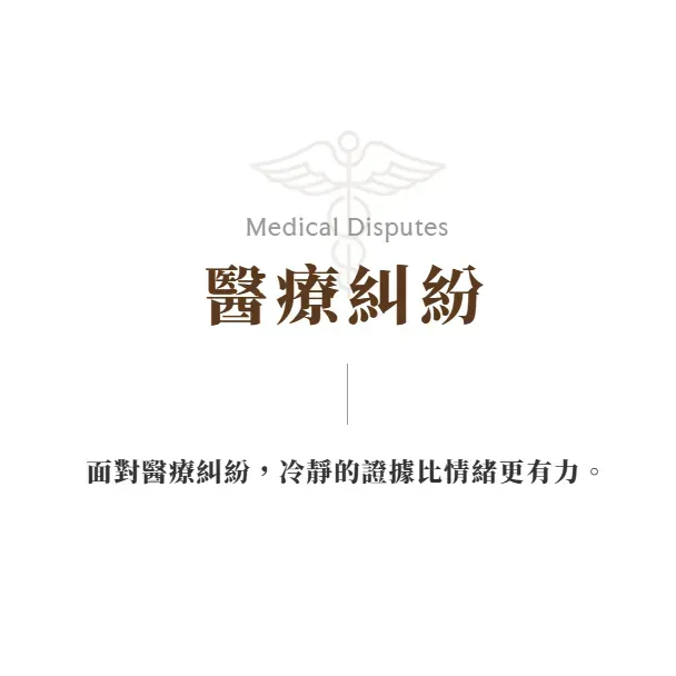 咬斷牙齒的醫療糾紛